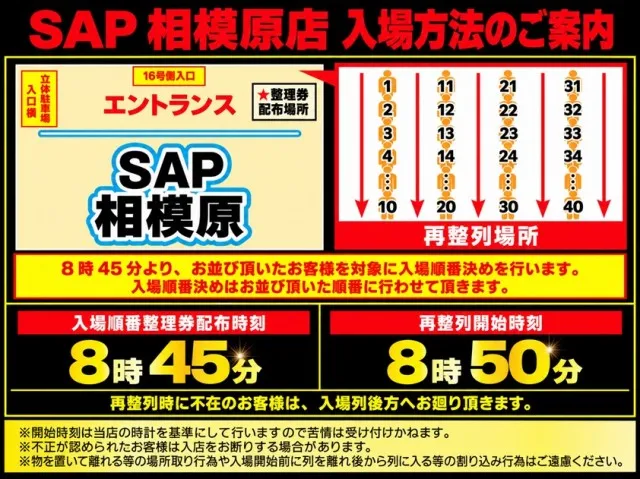 SAP相模原の最新情報画像