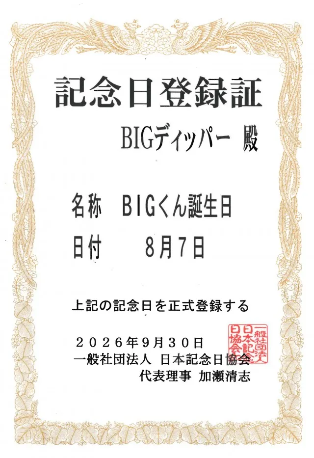BIGディッパー新橋1号店の最新情報画像
