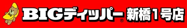 BIGディッパー新橋1号店の最新情報画像