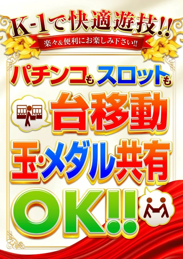 K-1赤羽店の最新情報画像