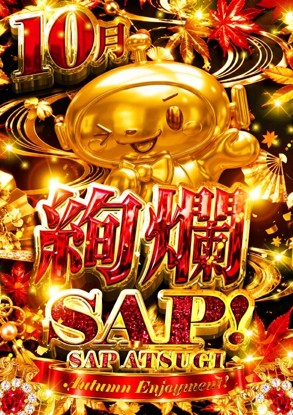 SAP厚木の最新情報画像