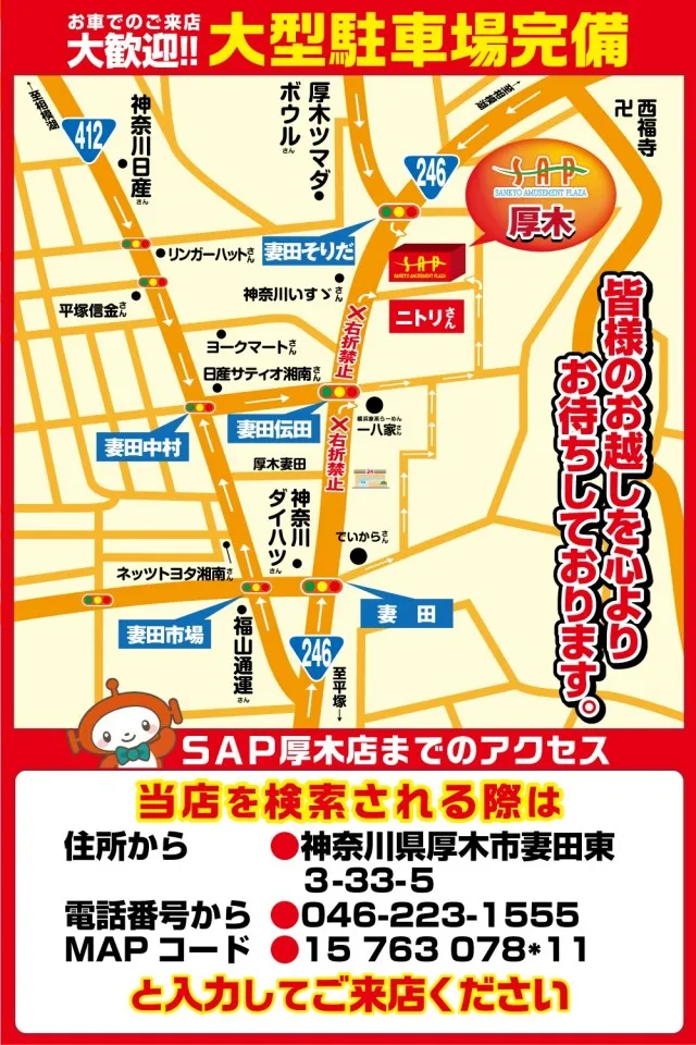SAP厚木の最新情報画像