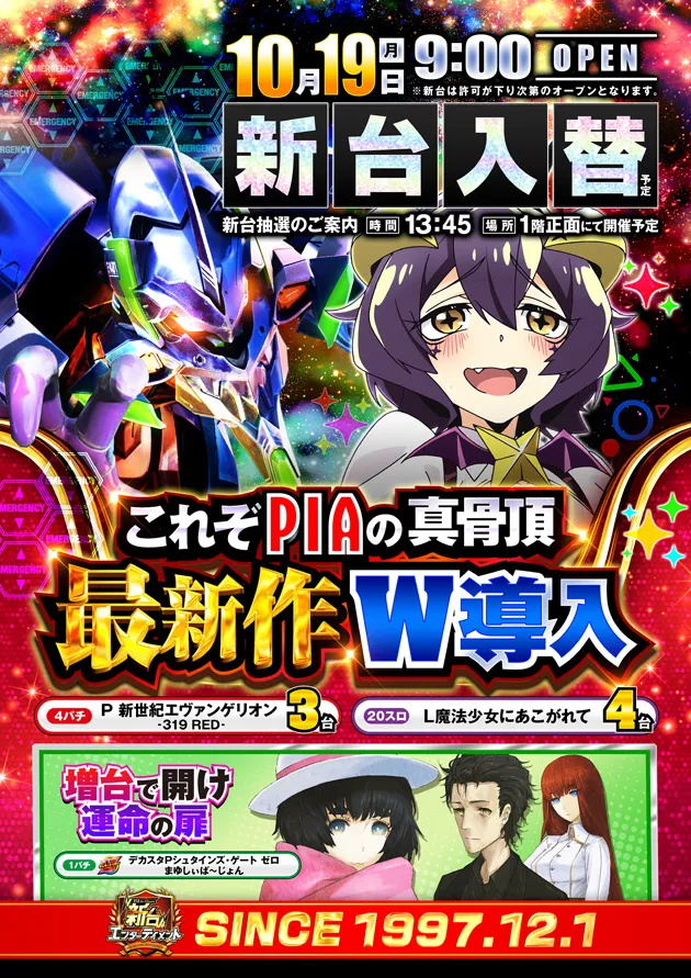 PIA厚木の最新情報画像