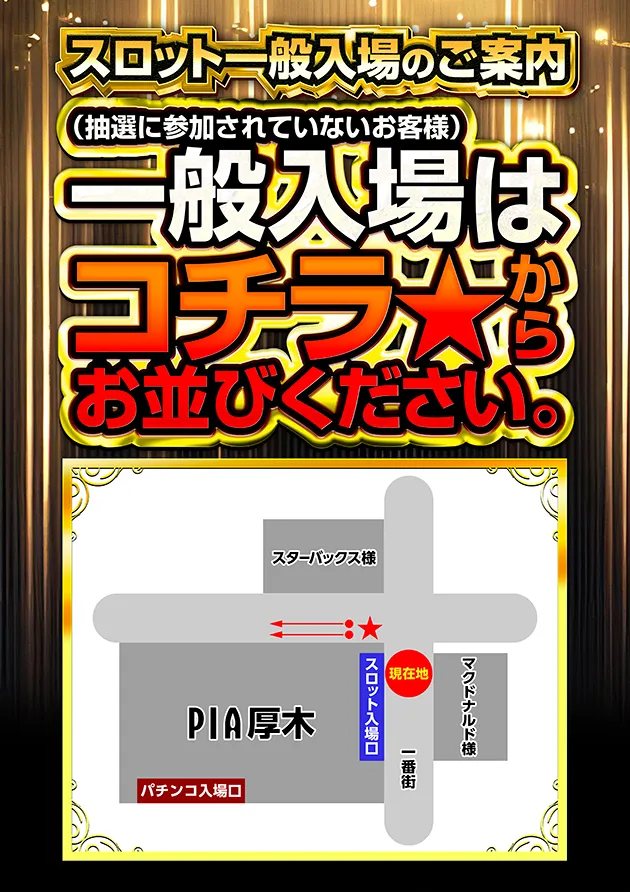 通常入場2