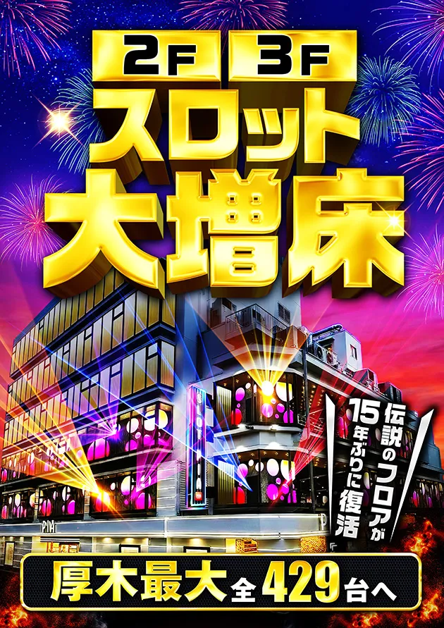 PIA厚木の最新情報画像