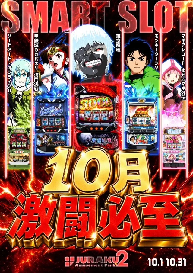 ジュラク2の最新情報画像