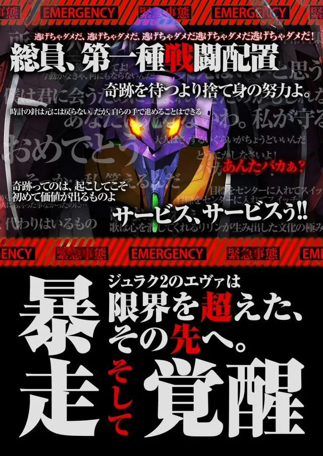 ジュラク2の最新情報画像