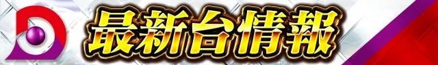 デルパラ大和店の最新情報画像