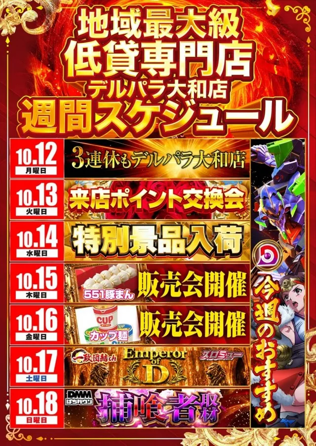 デルパラ大和店の最新情報画像