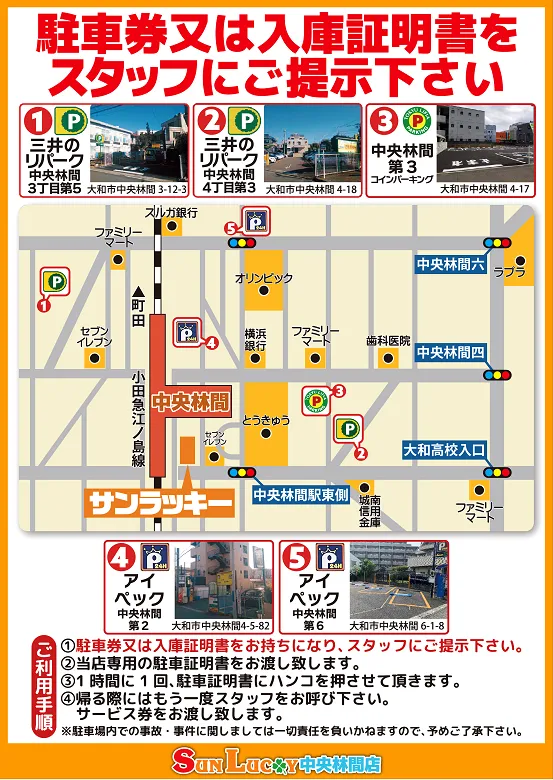 サンラッキー中央林間の最新情報画像