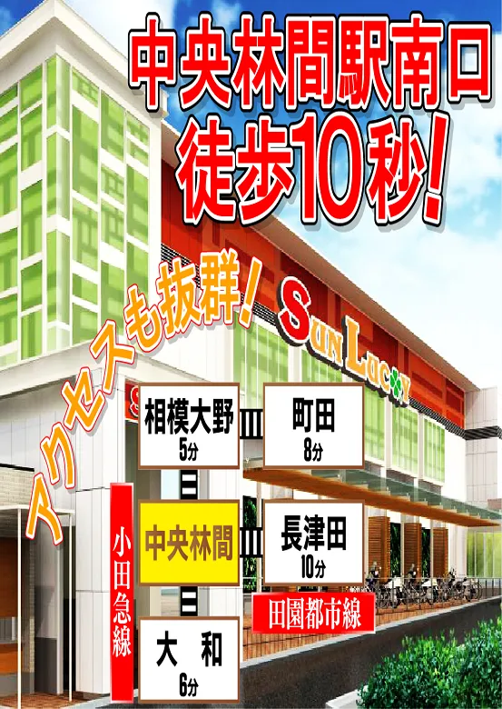 サンラッキー中央林間の最新情報画像