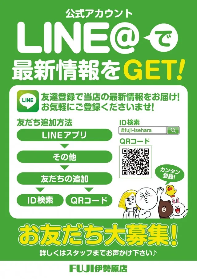 フジ伊勢原店の最新情報画像