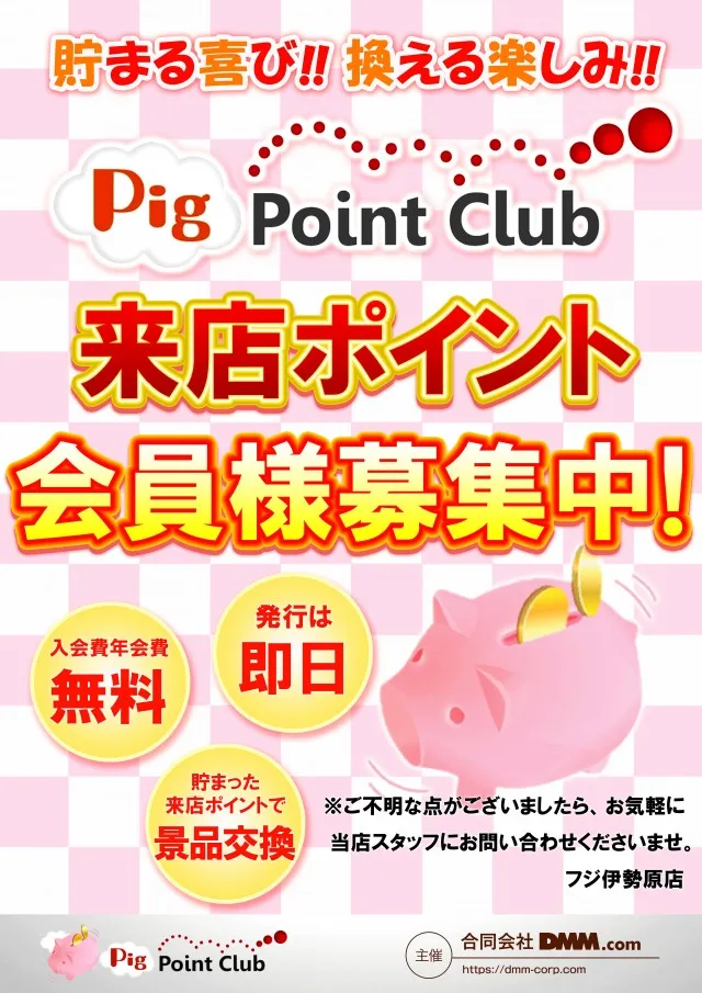 フジ伊勢原店の最新情報画像