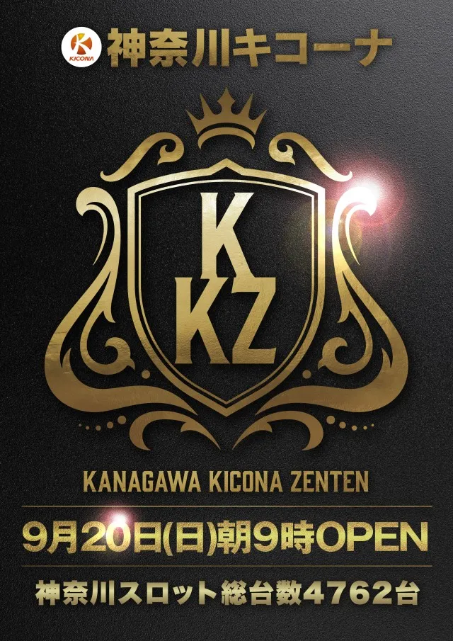 キコーナ伊勢原店の最新情報画像