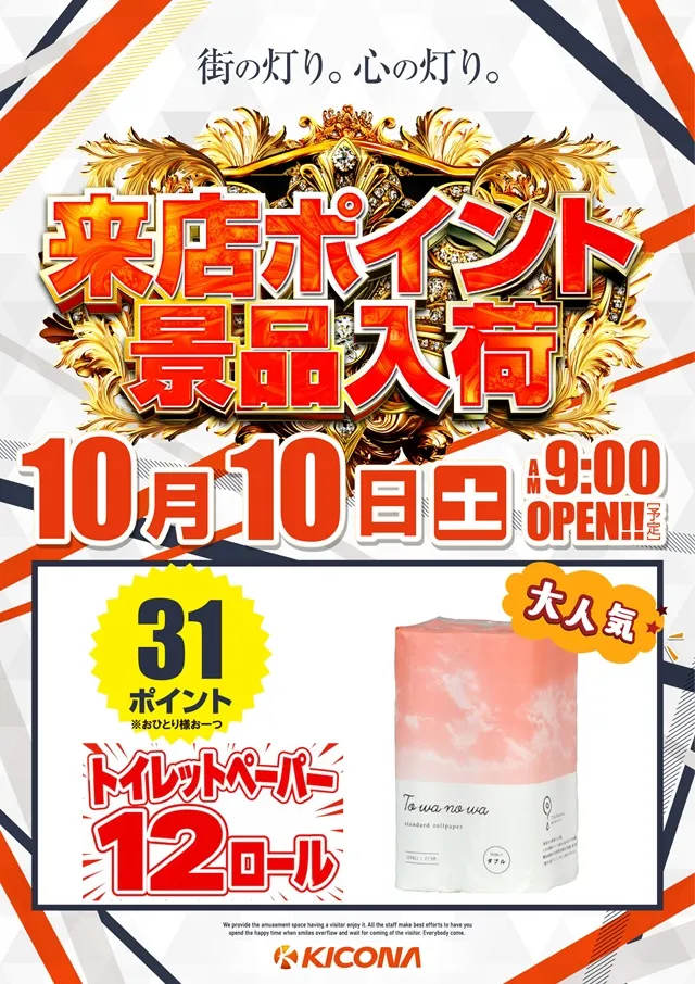 キコーナ伊勢原店の最新情報画像