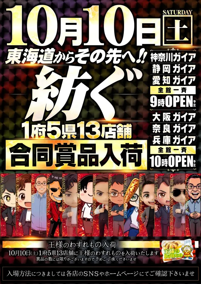 ガイアネクスト海老名駅前店の最新情報画像