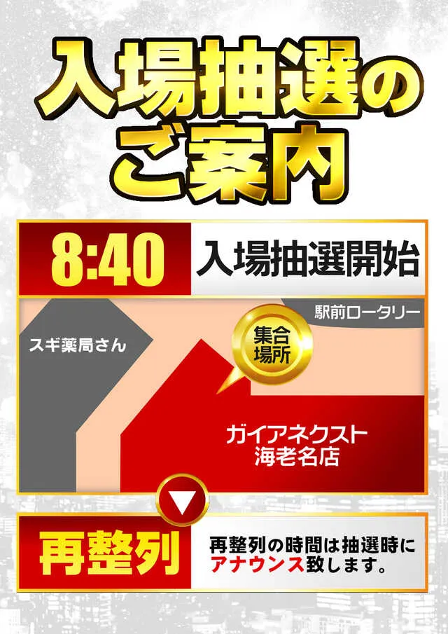 ガイアネクスト海老名駅前店の最新情報画像