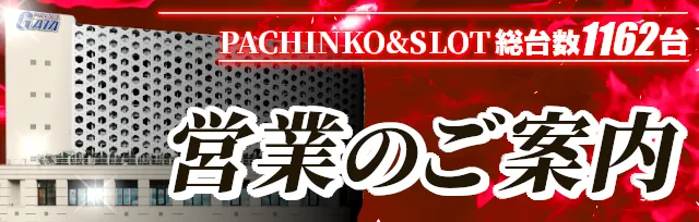 ガイアネクスト海老名駅前店の最新情報画像