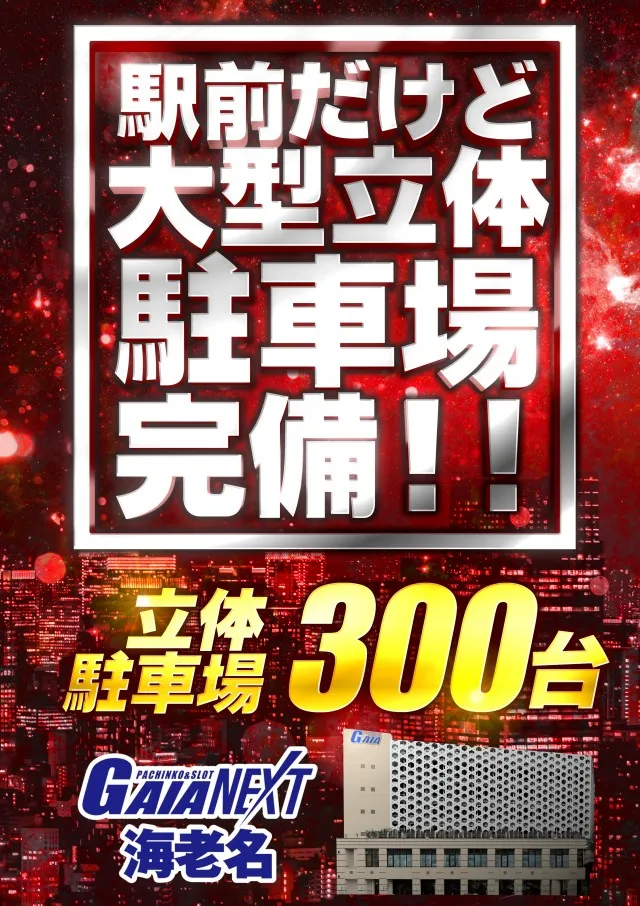 ガイアネクスト海老名駅前店の最新情報画像