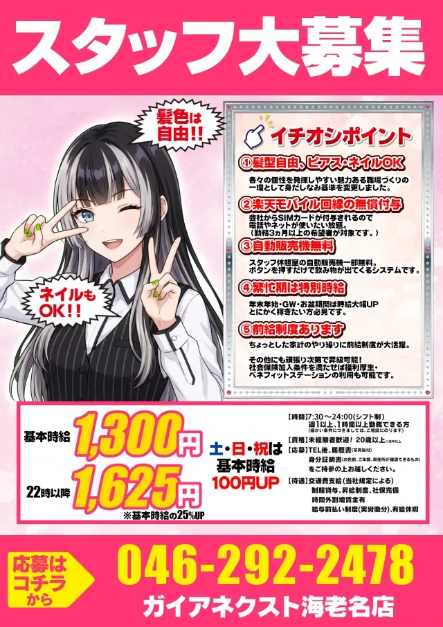 ガイアネクスト海老名駅前店の最新情報画像