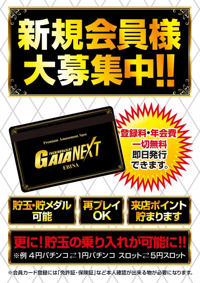 ガイアネクスト海老名駅前店の最新情報画像
