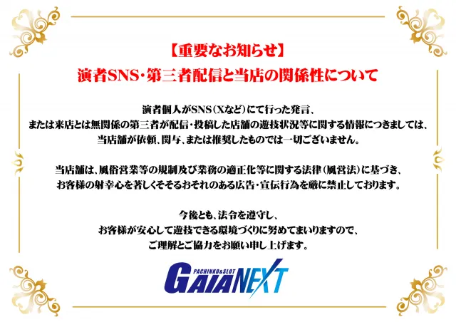 ガイアネクスト海老名駅前店の最新情報画像