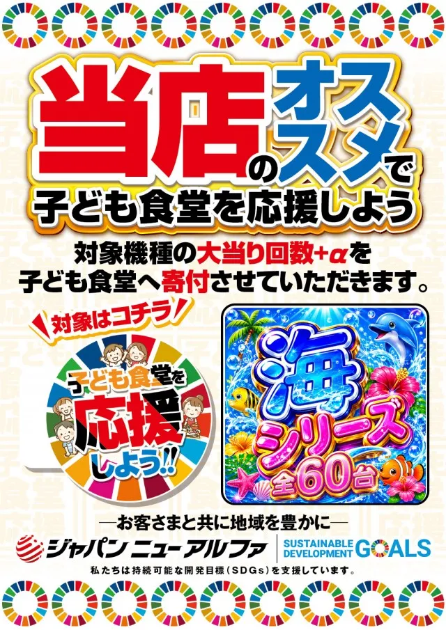 ジャパンニューアルファ綾瀬寺尾店の最新情報画像
