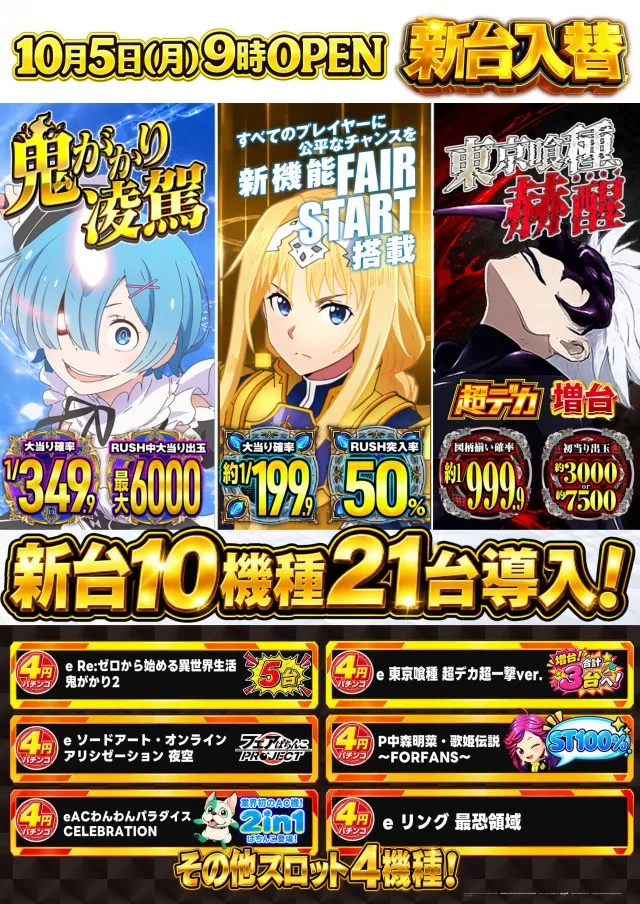 ジャパンニューアルファ倉見店の最新情報画像
