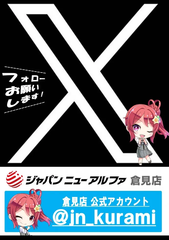 ジャパンニューアルファ倉見店の最新情報画像