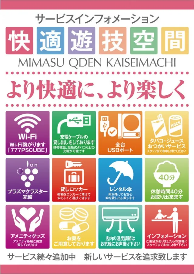 三益球殿 開成町店の最新情報画像