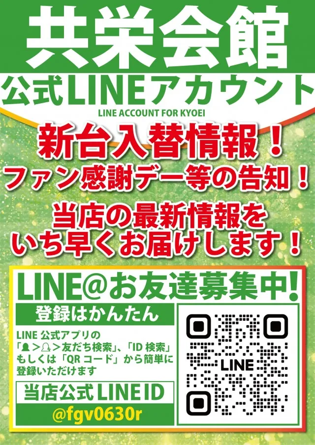 共栄会館の最新情報画像