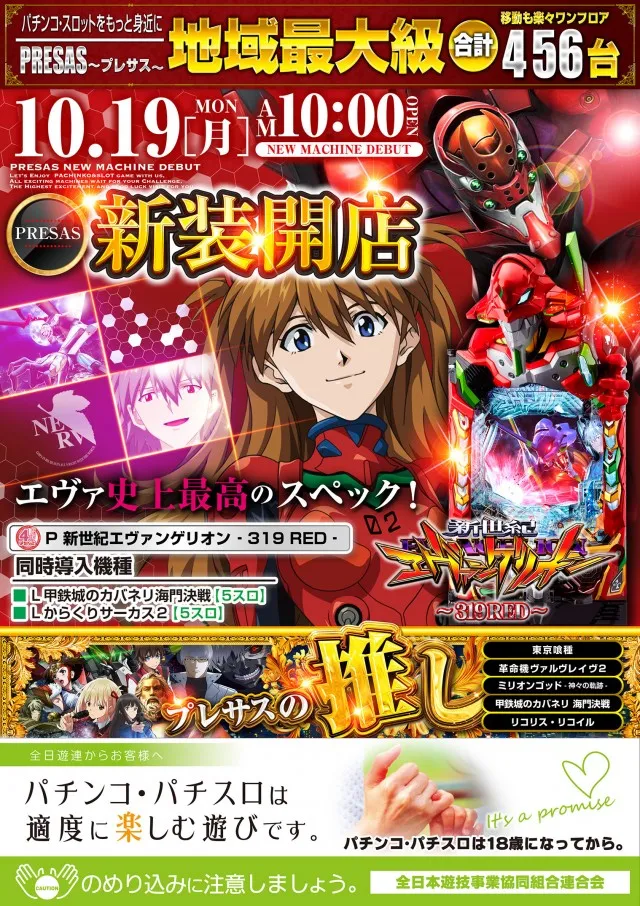 プレサスの最新情報画像