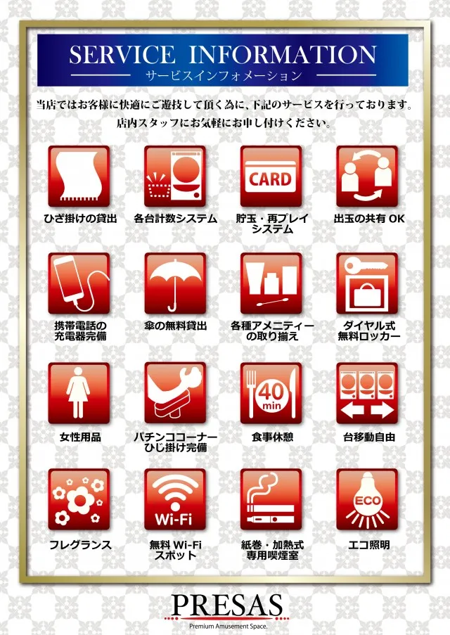 プレサスの最新情報画像