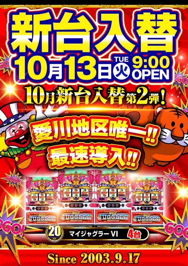 ドキわくランド愛川店の最新情報画像