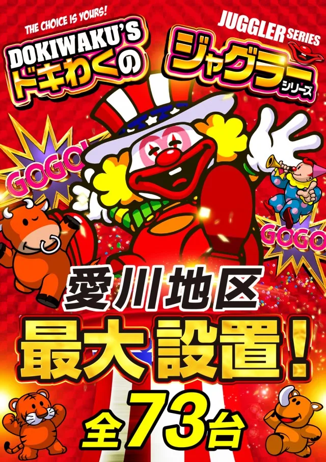 ドキわくランド愛川店の最新情報画像