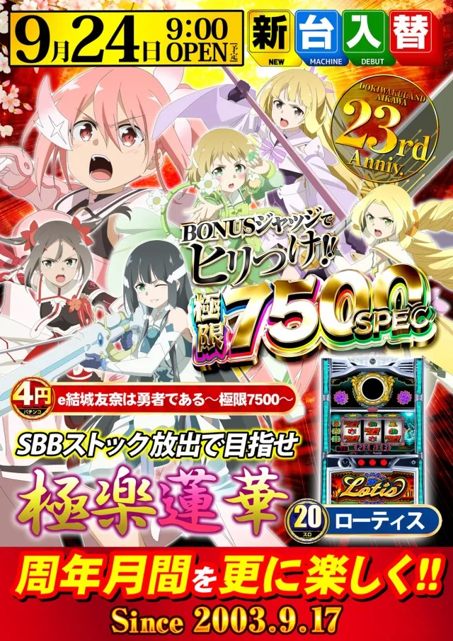 ドキわくランド愛川店の最新情報画像