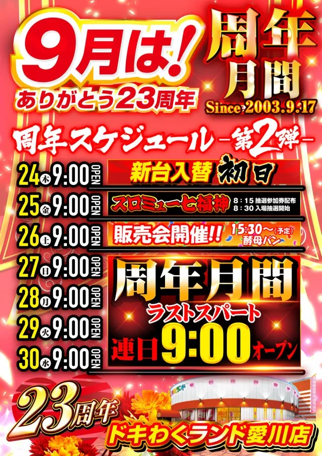 ドキわくランド愛川店の最新情報画像