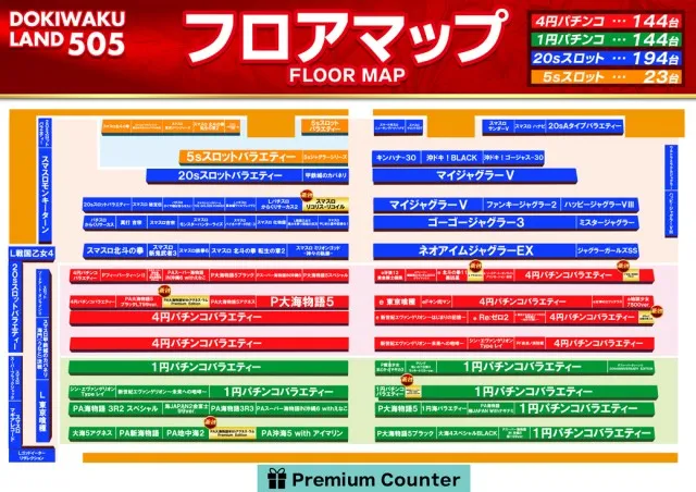 ドキわくランド愛川店の最新情報画像