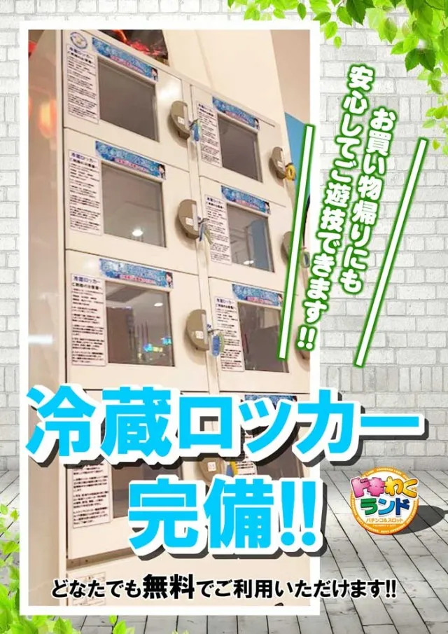 ドキわくランド愛川店の最新情報画像