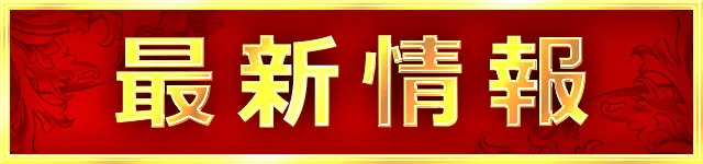 ドキわくランド愛川店の最新情報画像