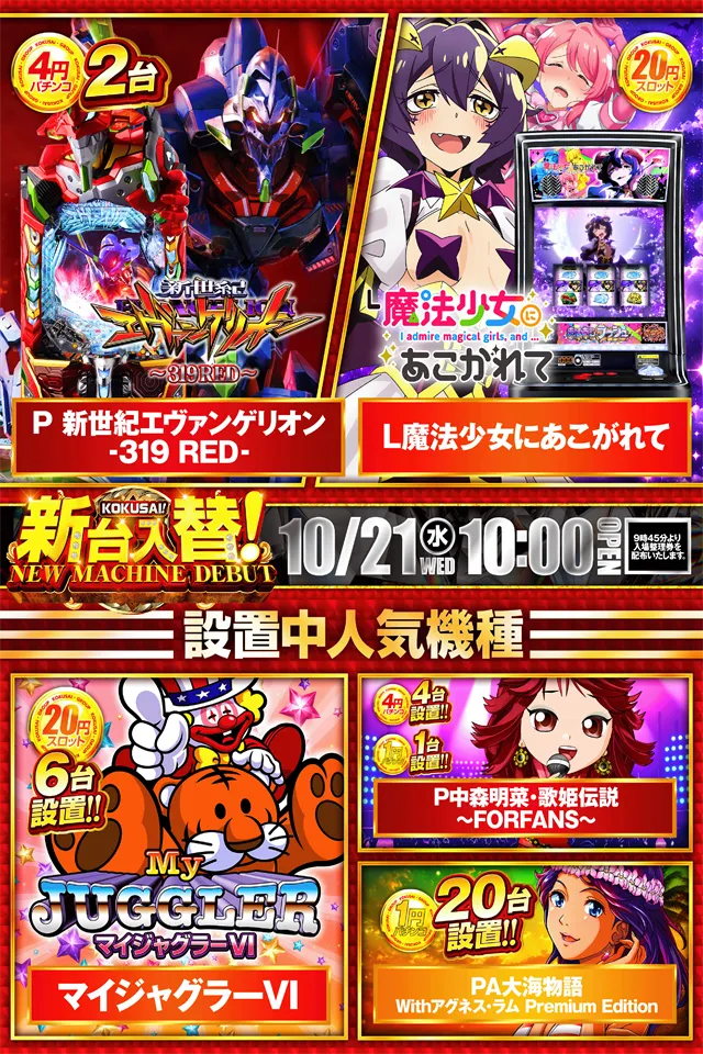 PIA 1000 KOKUSAIの最新情報画像