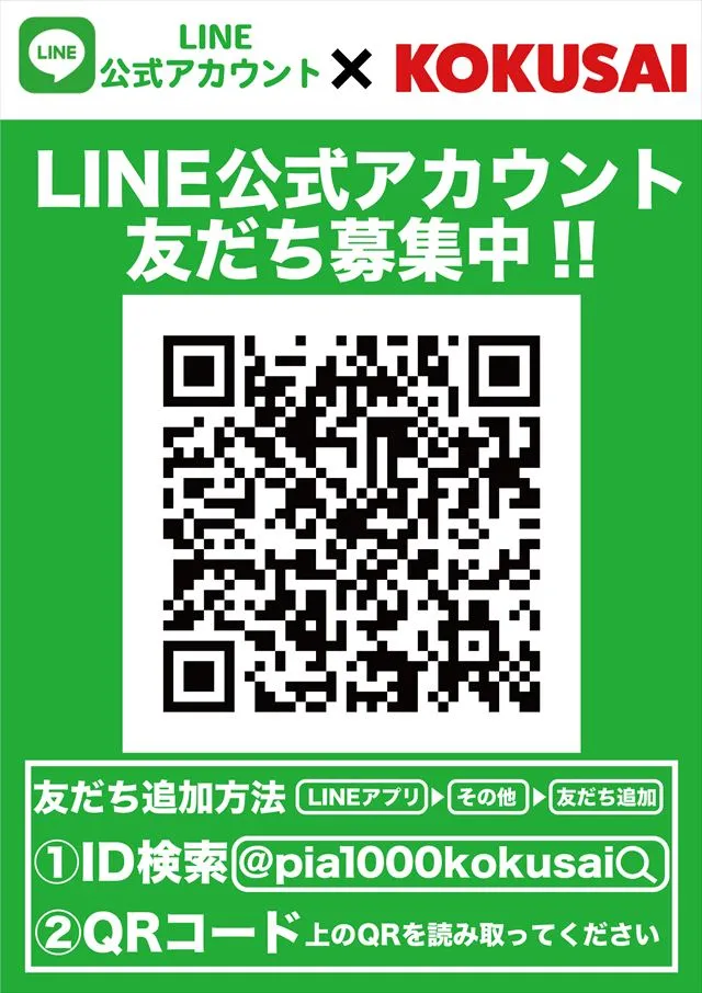 PIA 1000 KOKUSAIの最新情報画像