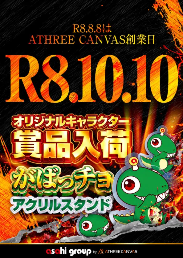 ニューアサヒ甲府南店の最新情報画像