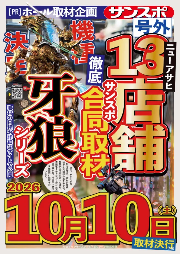 ニューアサヒ甲府南店の最新情報画像