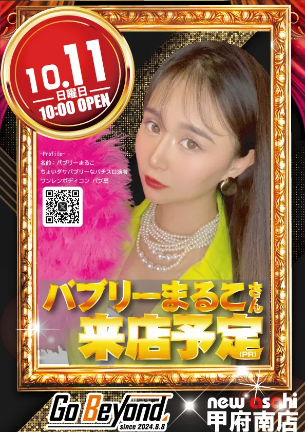 ニューアサヒ甲府南店の最新情報画像