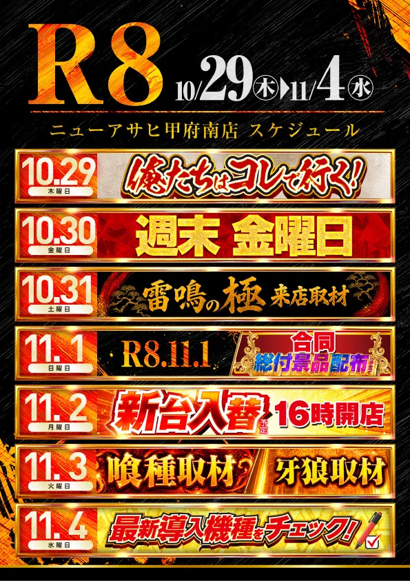 ニューアサヒ甲府南店の最新情報画像