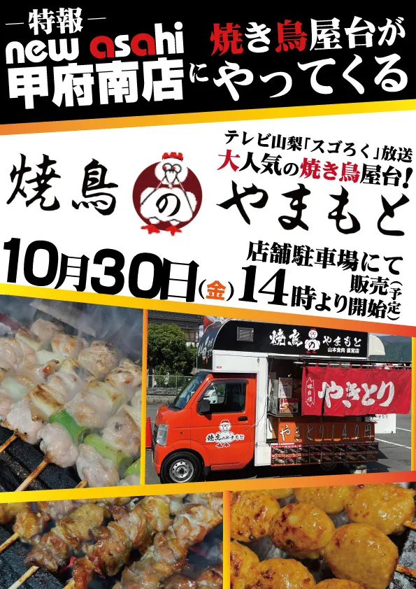 ニューアサヒ甲府南店の最新情報画像