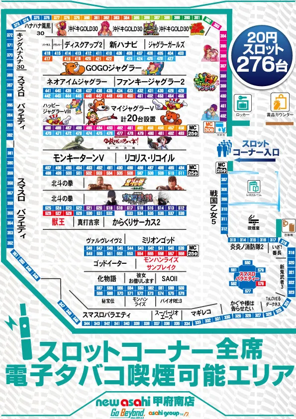 ニューアサヒ甲府南店の最新情報画像
