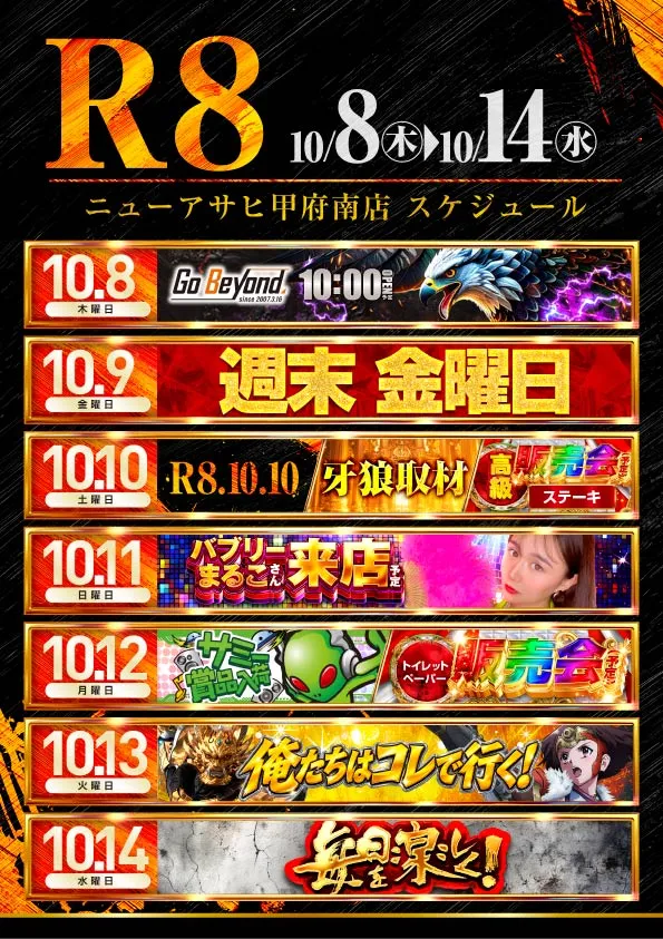 ニューアサヒ甲府南店の最新情報画像