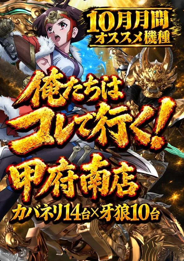 ニューアサヒ甲府南店の最新情報画像